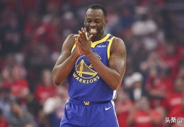 好消息，勇士队格林在与火箭队第三场比赛前荣获NBA独特奖项