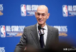 NBA总裁萧华谈迈克尔·乔丹加盟NBC电视台报道NBA：很惊讶他答应