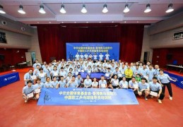 新一批中国职工乒乓球指导员“毕业”获得资质