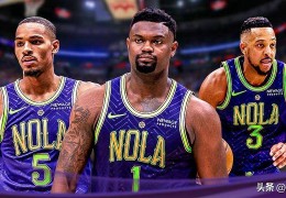 分析：鹈鹕队2025年NBA休赛期必须交易的1名球员