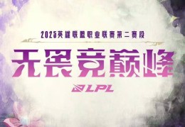 LPL第二赛段淘汰赛赛程：BLG对阵IG，TES对阵FPX