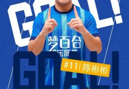 久旱逢甘霖！陈彬彬中甲首秀破门，上次在国内联赛进球是2019赛季