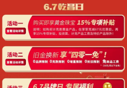 黄金“消费补贴”来了！上海、郑州已有相关活动，消费者或能0元以旧换新