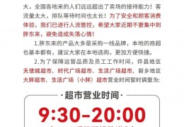 2011年cba总决赛:顾客凌晨6点就列队，3小时进不去！胖东来告急回应