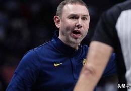 可惜了，掘金队主帅解释了阻止爱德华兹投进扳平比分3分球的策略