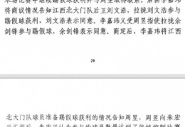 网传判决书：2022年中甲联赛江西北大门1-3负于苏州东吴存在假球