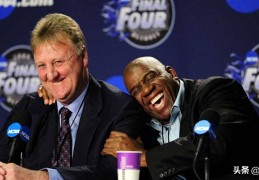 湖人队魔术师承认大学击败拉里·伯德后，自己犯了一个“错误”