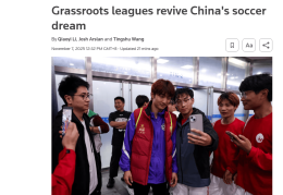全球媒体聚焦 | 外媒：草根联赛重燃中国足球热情