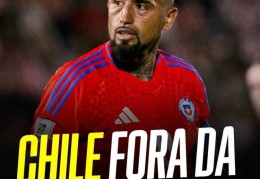 智利0-2不敌玻利维亚世预赛南美区垫底，已提前2轮无缘明年世界杯
