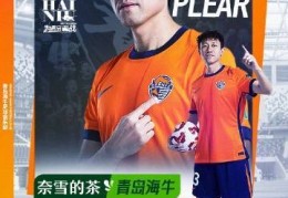 2025赛季青岛海牛2-3月最佳球员：宋龙
