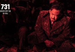《731》北京首映，姜武：多一个人看，就多一份铭记