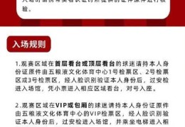 成都蓉城vs上海申花、成都蓉城vs浙江俱乐部绿城票务公告