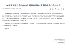 深圳多所民办幼儿园关停！“生源锐减”成主因之一