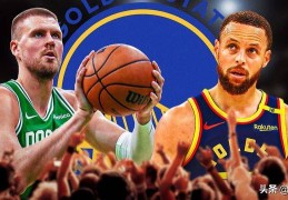 NBA传闻：凯尔特人或将波尔津吉斯交易给勇士队等球队