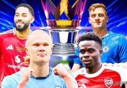 曼联首轮迎战阿森纳，2025/26英超赛程正式公布