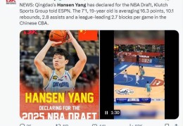 杨瀚森参选NBA外媒关注：专家赞潜力 为雄鹿推荐 美媒模拟湖人选中