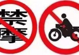 济南全市区禁摩？官方回应：根据当前济南交通管理现状，不建议在市区禁行摩托车