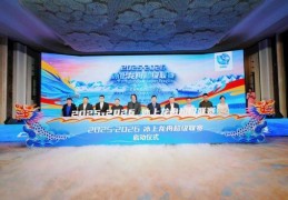 “2025-2026冰上龙舟超级联赛”启动仪式在哈尔滨举行