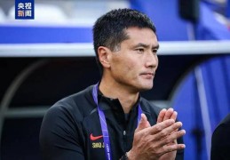 邵佳一出任中国国家男子足球队主教练