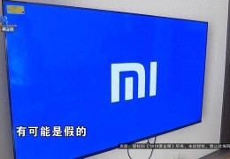 男子买“小米电视”，装宽带师傅却提出质疑，官方客服：那不一定是“小米”的