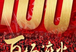 第100场中超，成都蓉城凯旋！