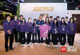 沙特电竞世界杯，中国驻沙特大使鼓励中国选手：展示我们中国青年的风貌