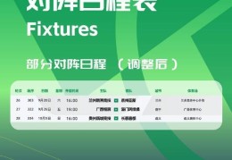 中乙联赛第26至28轮部分场次的比赛日期调整