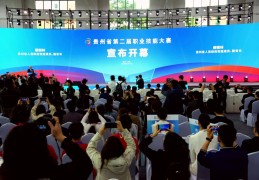 贵州三级选拔输送职业技能国赛精英
