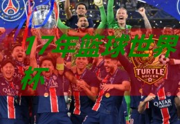 17年篮球世界杯