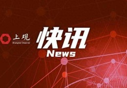 渤海中部海域一货船与一渔船相撞 国务院安委办派工作组指导救援处置
