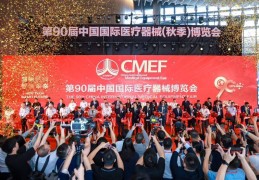 全球医疗“风向标”来了！第92届CMEF将在广交会展馆启幕