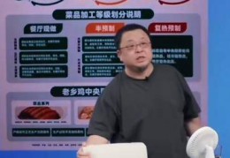 罗永浩点名赞扬老乡鸡“预制菜标注清楚”，老乡鸡客服：我们仅有2道全预制菜，所有菜品都可溯源