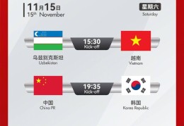 赛程出炉！U22国足11月约战越南、韩国和乌兹别克斯坦