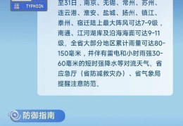 江苏连发三预警！南京将受影响