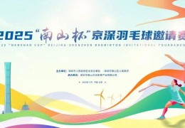 就在11月，北京VS深圳！