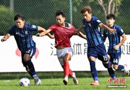 中乙联赛：山西崇德荣海不敌武汉三镇B队