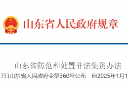 2010nba全明星赛:新规来了！山东省人民政府令第360号公布