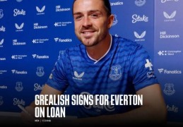 莫耶斯：希望帮助格拉利什重返英格兰队，我们很清楚他的水平