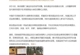 刘国梁获重大殊荣！联合国认证，史上首位中国乒乓球界人士