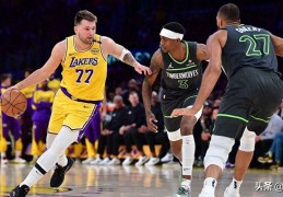 湖人传闻：洛杉矶球迷为何不必“担心”卢卡·东契奇的续约