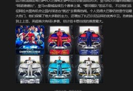 詹俊：巴萨vs巴黎、切尔西恩怨对决，皇马签运不佳