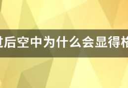 大雪事后空中为什么会显得非分特别恬静？:鸟巢上空绽放紫色雪花