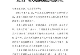 中乙联赛球员与球童发生冲突 所属赛区双双被罚