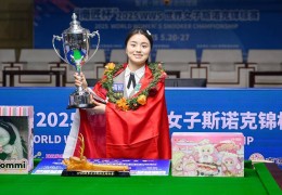 逆风翻盘！白雨露成功卫冕女子斯诺克世锦赛冠军