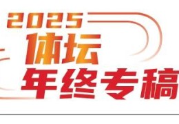 否极 中国足球何时泰来