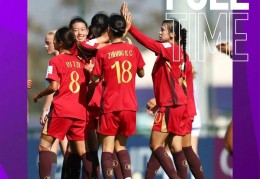U17女足世界杯：中国队首战5比0大胜挪威队