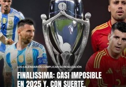 距世界杯3个月！奥莱报：西班牙vs阿根廷欧美杯最可能明年3月进行