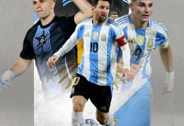 世预赛|阿根廷vs委内瑞拉首发：梅西领衔，小蜘蛛amp;马斯坦托诺出战