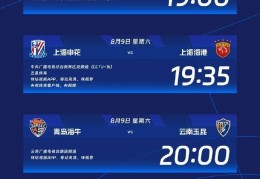 中超官方：央视将转播本轮上海德比、浙江vs国安
