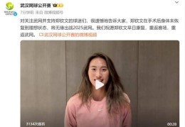 刚刚确认！郑钦文退出2025武汉网球公开赛